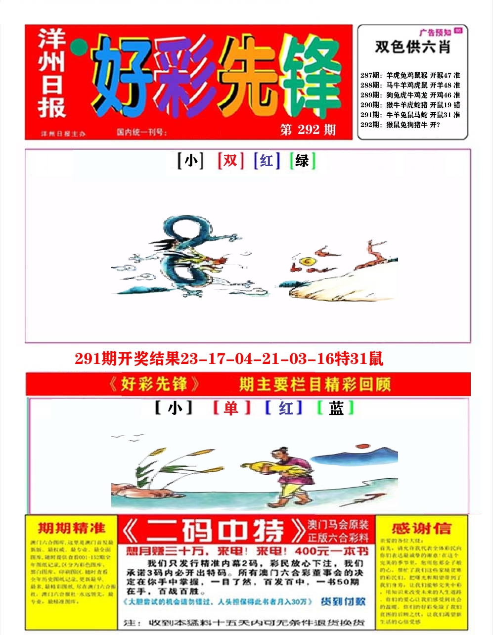 好彩先锋A 第292期