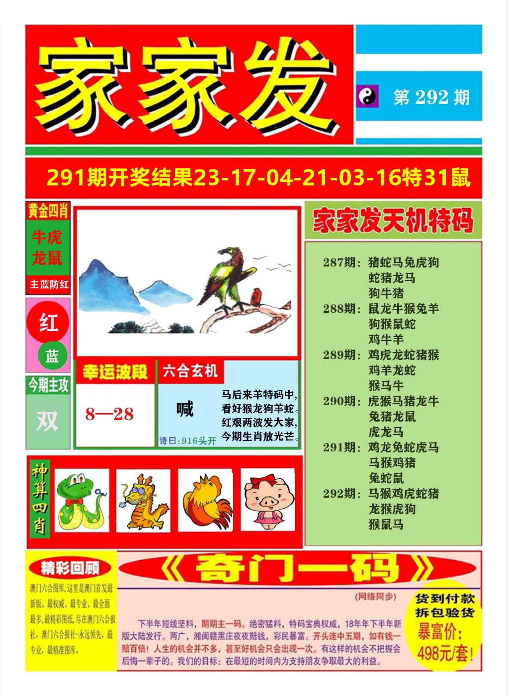 澳门家家发A 第292期