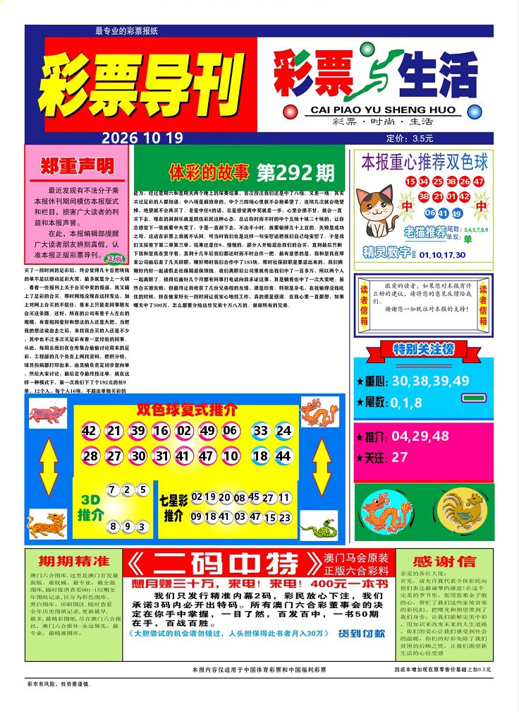 彩票与生活A 第292期