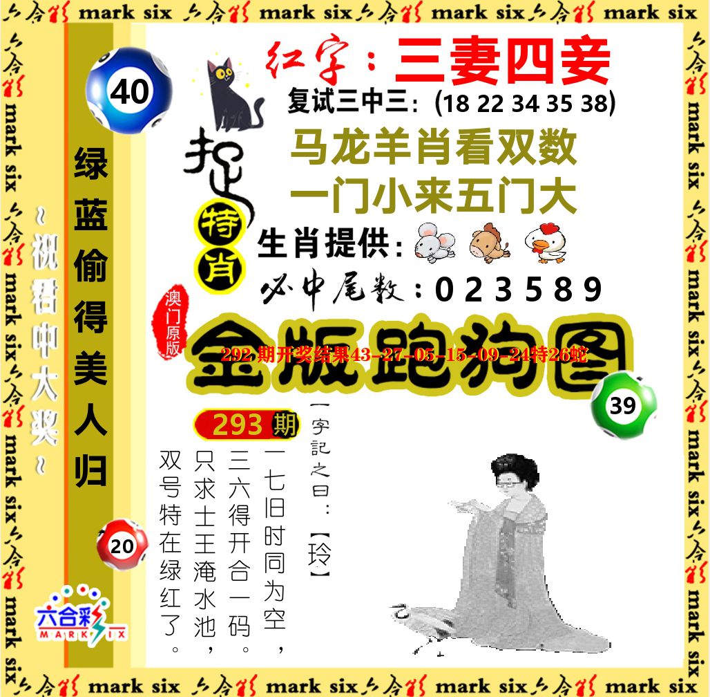 金版跑狗图 第293期