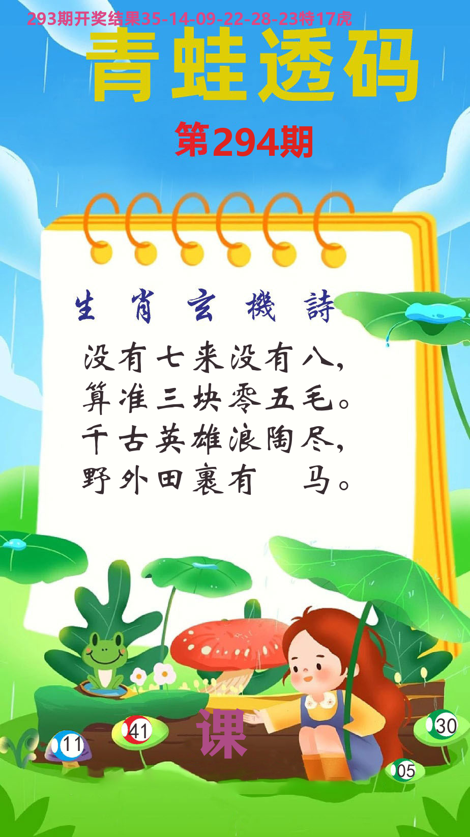 财富人家C 第294期