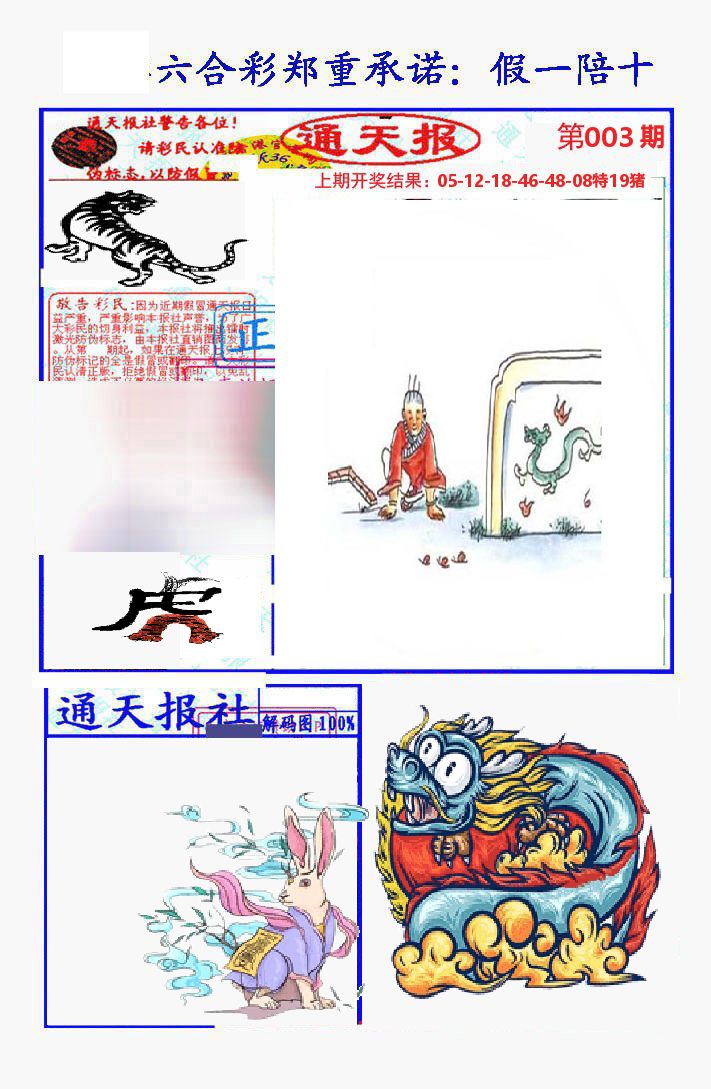 通天报 第3期
