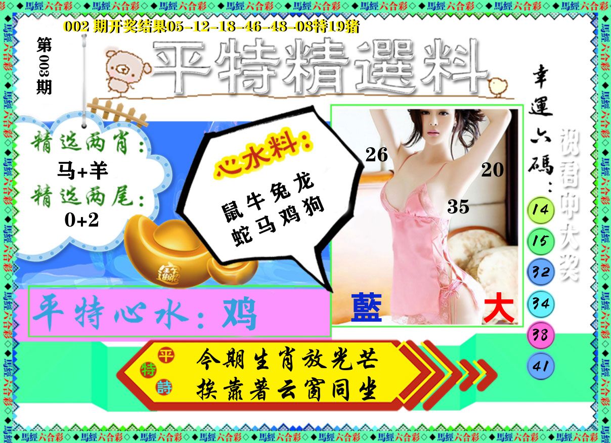 平特精选料 第3期