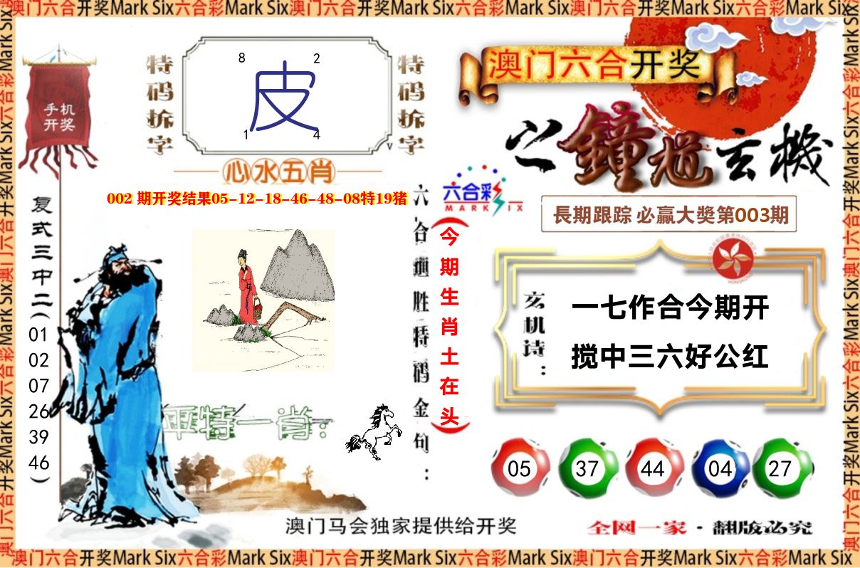 钟道玄机 第3期