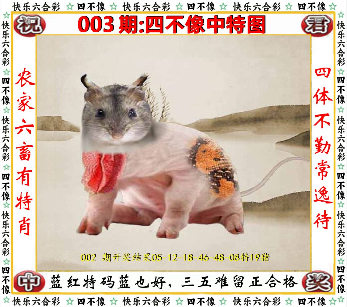 四不像中特图 第3期