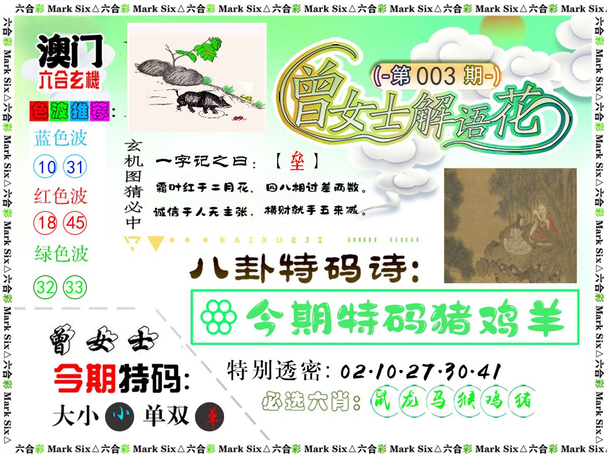曾女士解语花 第3期