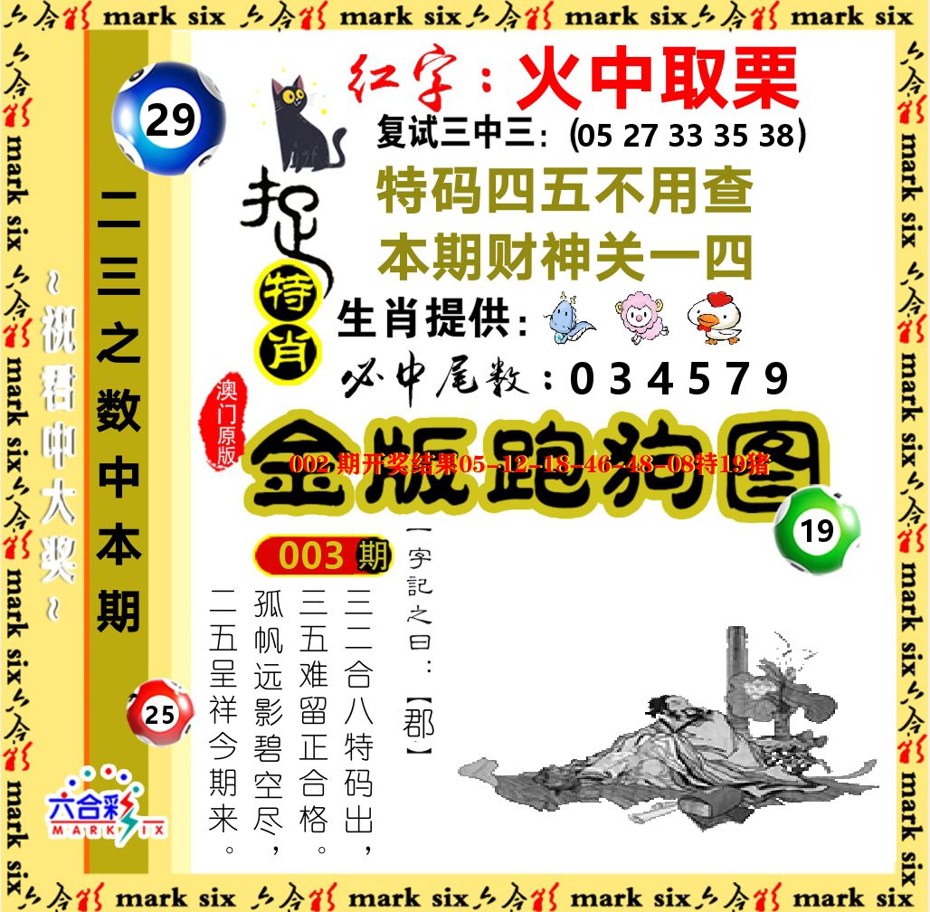 金版跑狗图 第3期