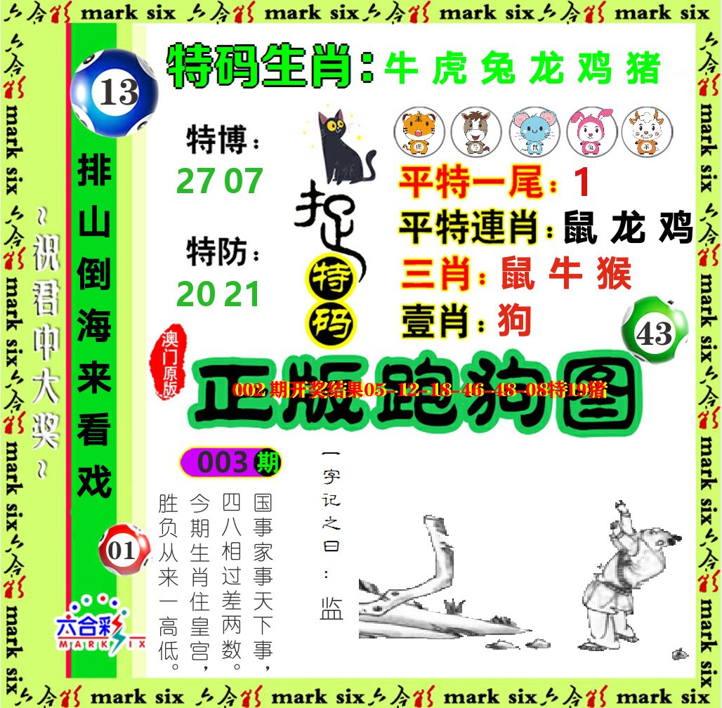 正版跑狗图 第3期