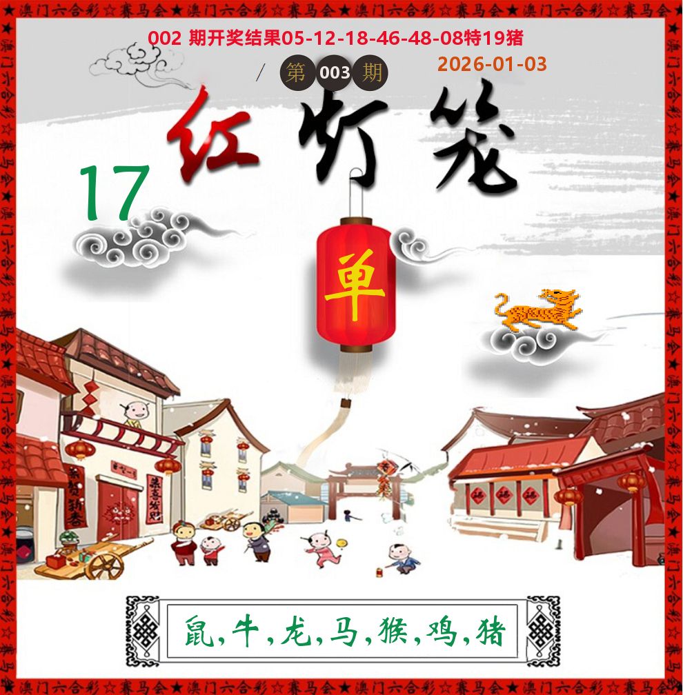 红灯笼 第3期