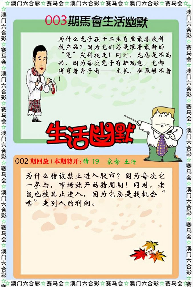 新生活幽默 第3期