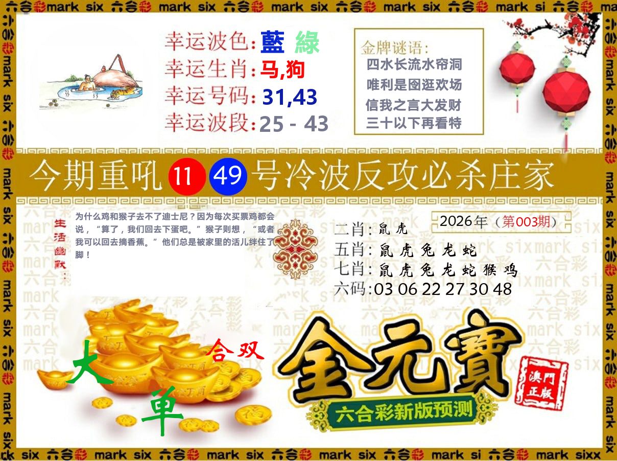 金元宝 第3期