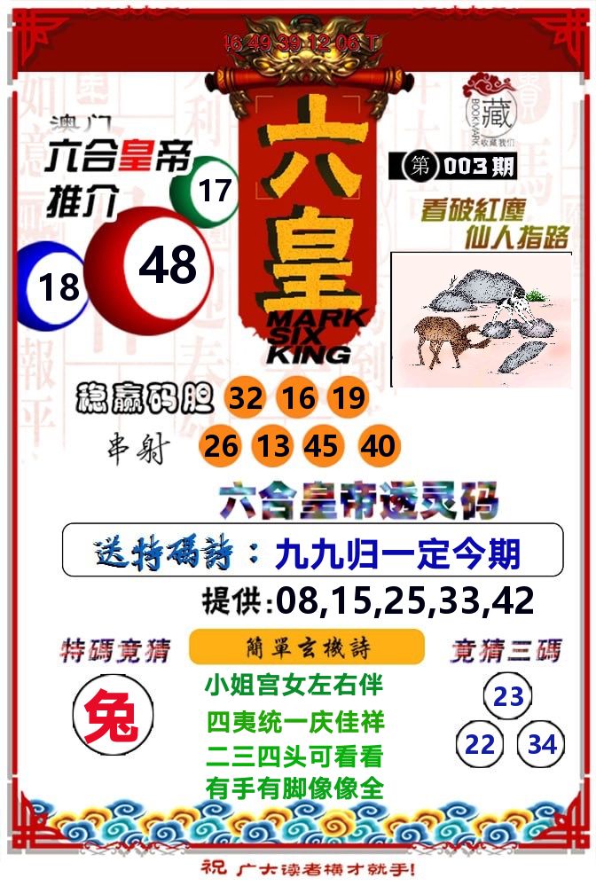 六皇 第3期