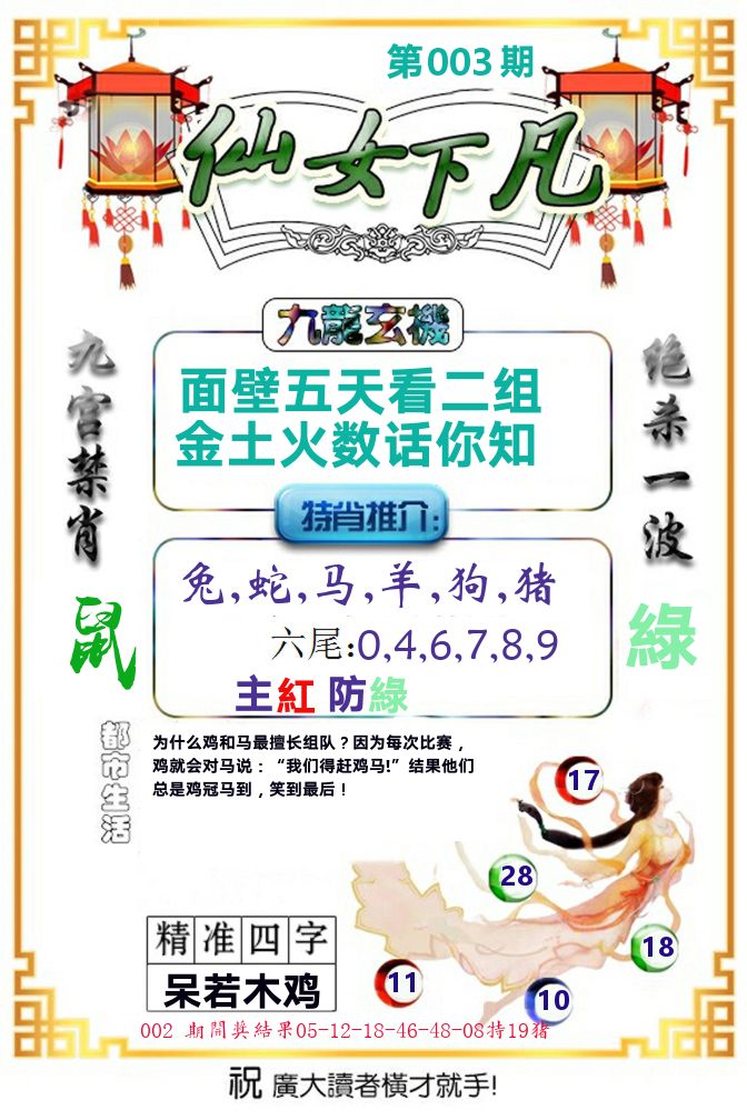 仙女下凡 第3期