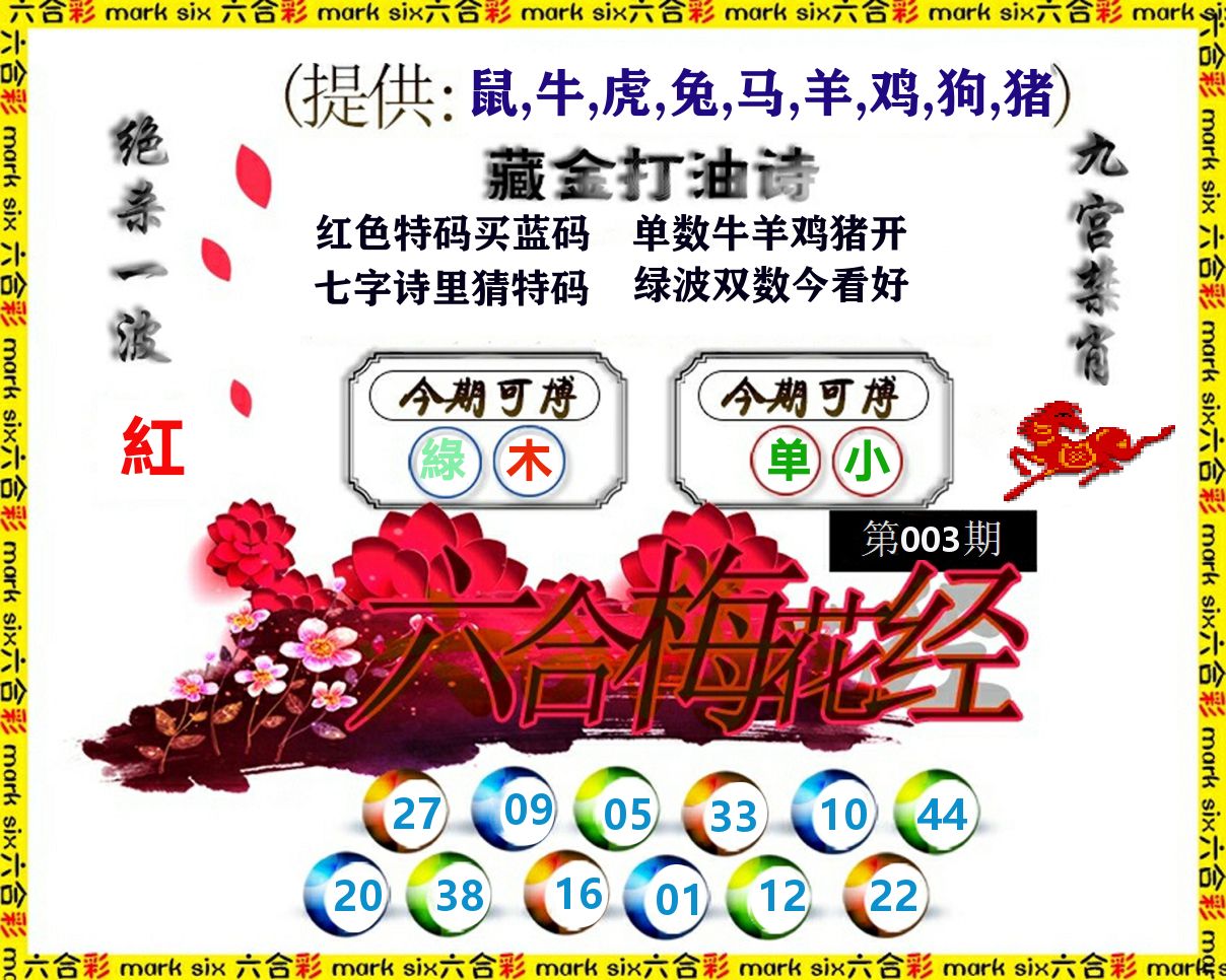 六合梅花经 第3期
