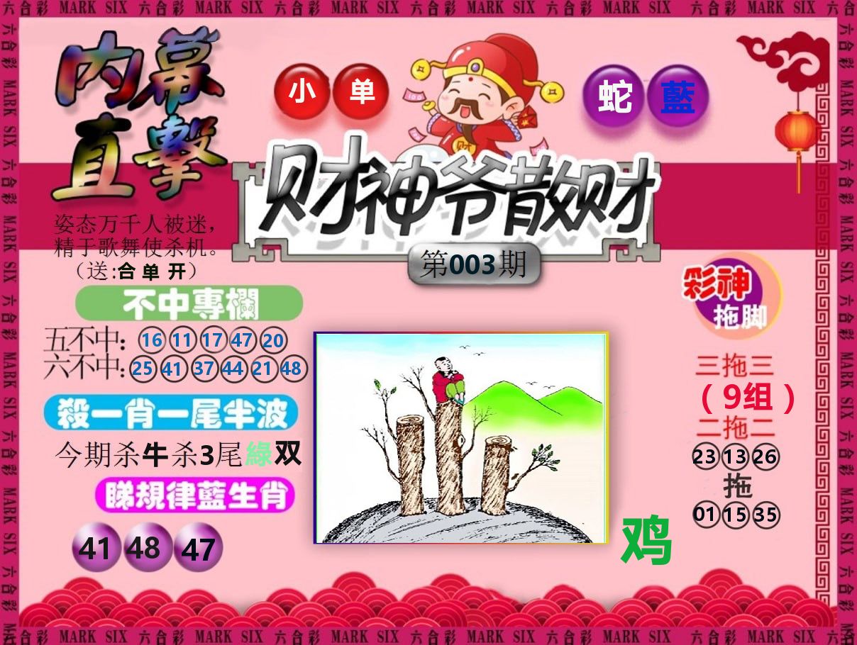 财神爷散财 第3期