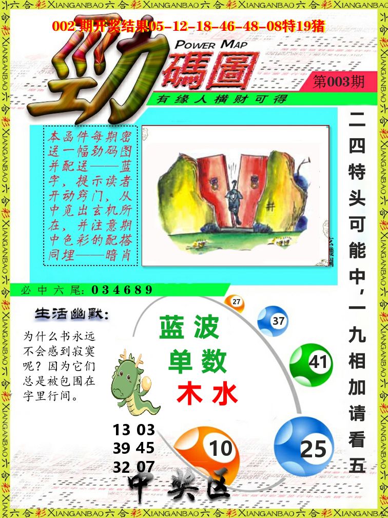 劲码图 第3期