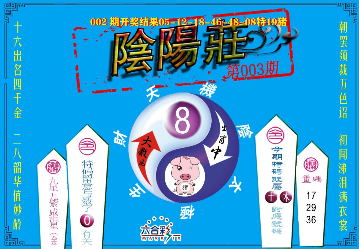 阴阳庄 第3期