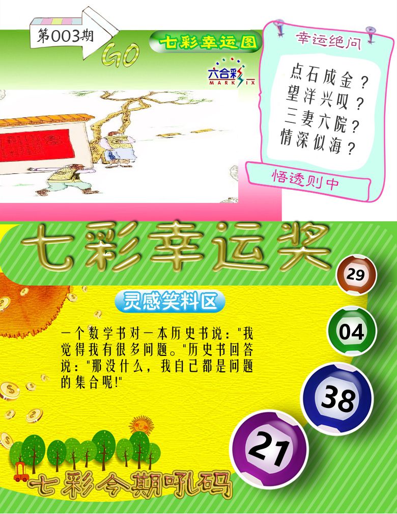 七彩幸运奖 第3期