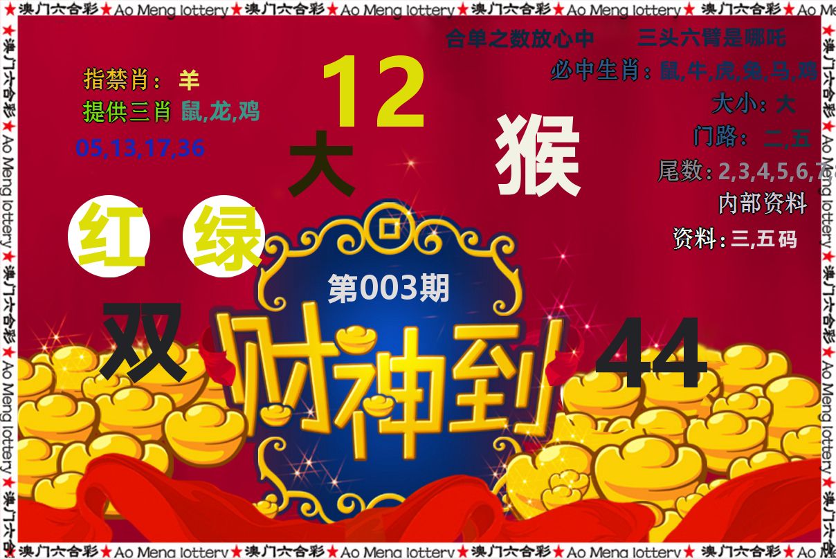 财神到 第3期