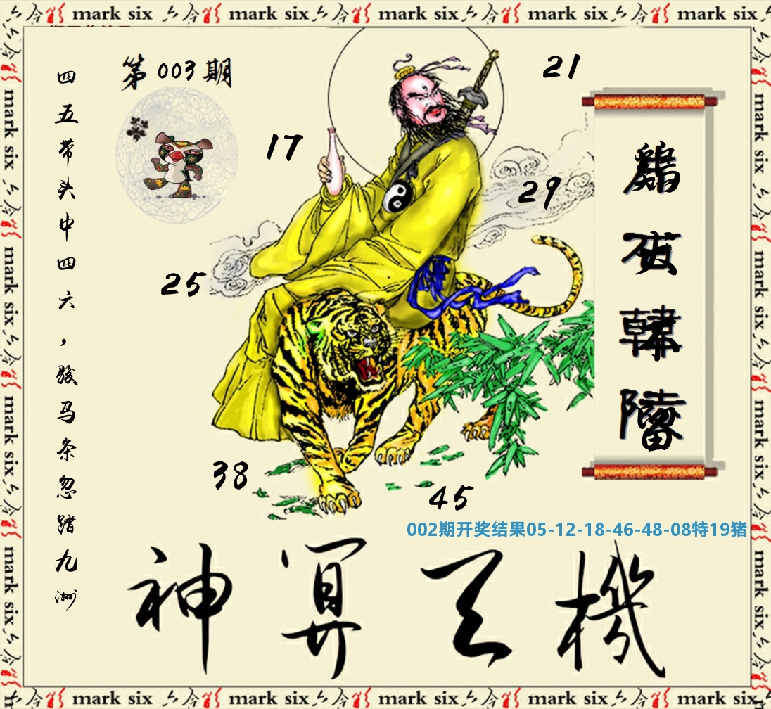 神算玄机 第3期