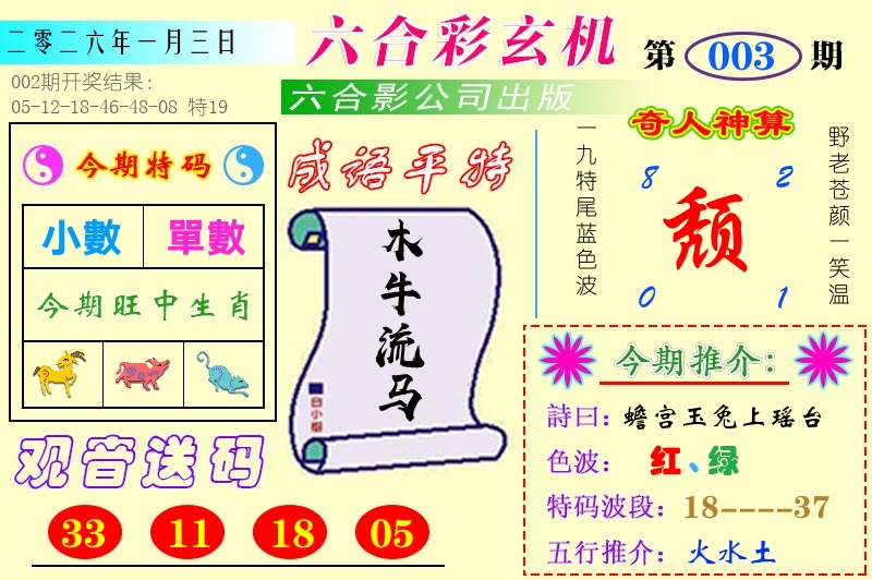 澳门六合玄机 第3期