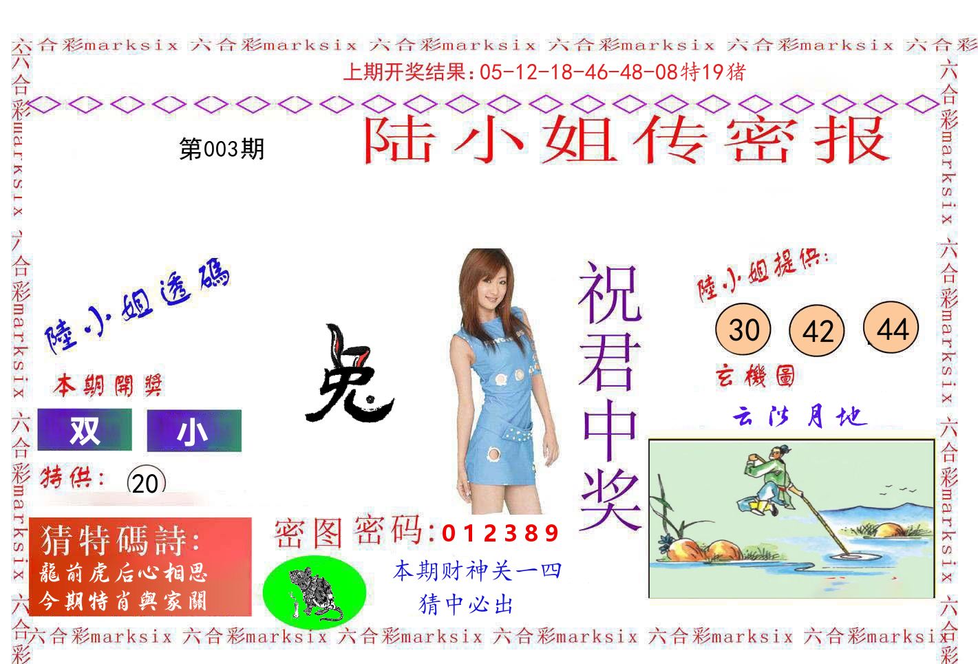 陆小姐密报 第3期