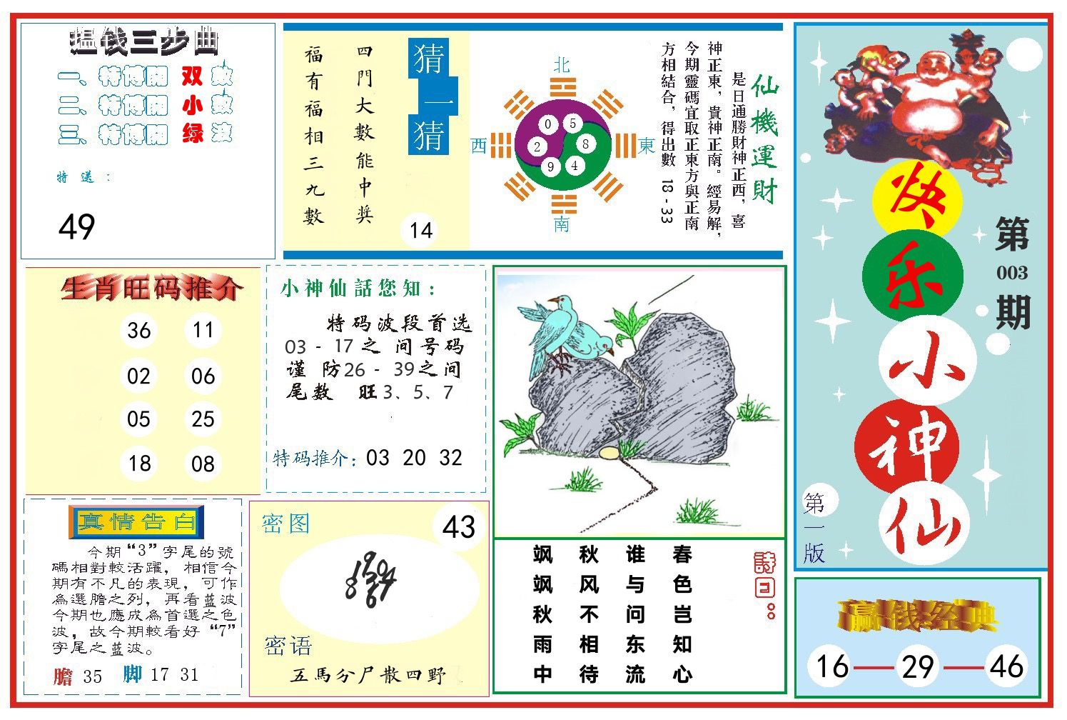 快乐小神仙 第3期