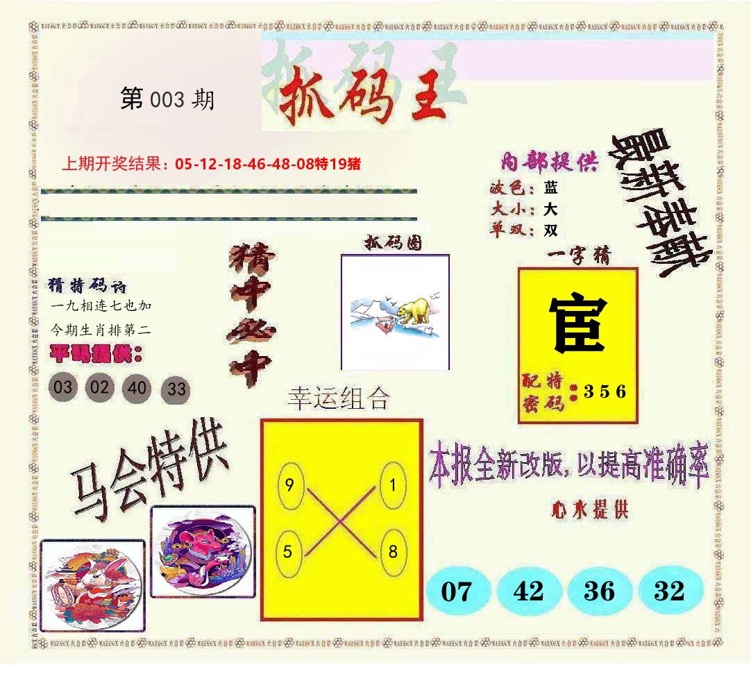 抓码王 第3期