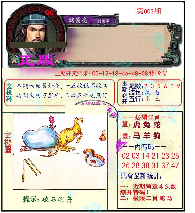 诸葛亮玄机 第3期