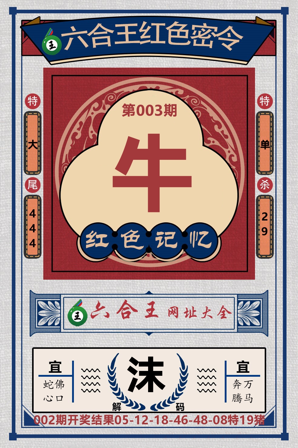 六合王红色密令 第3期