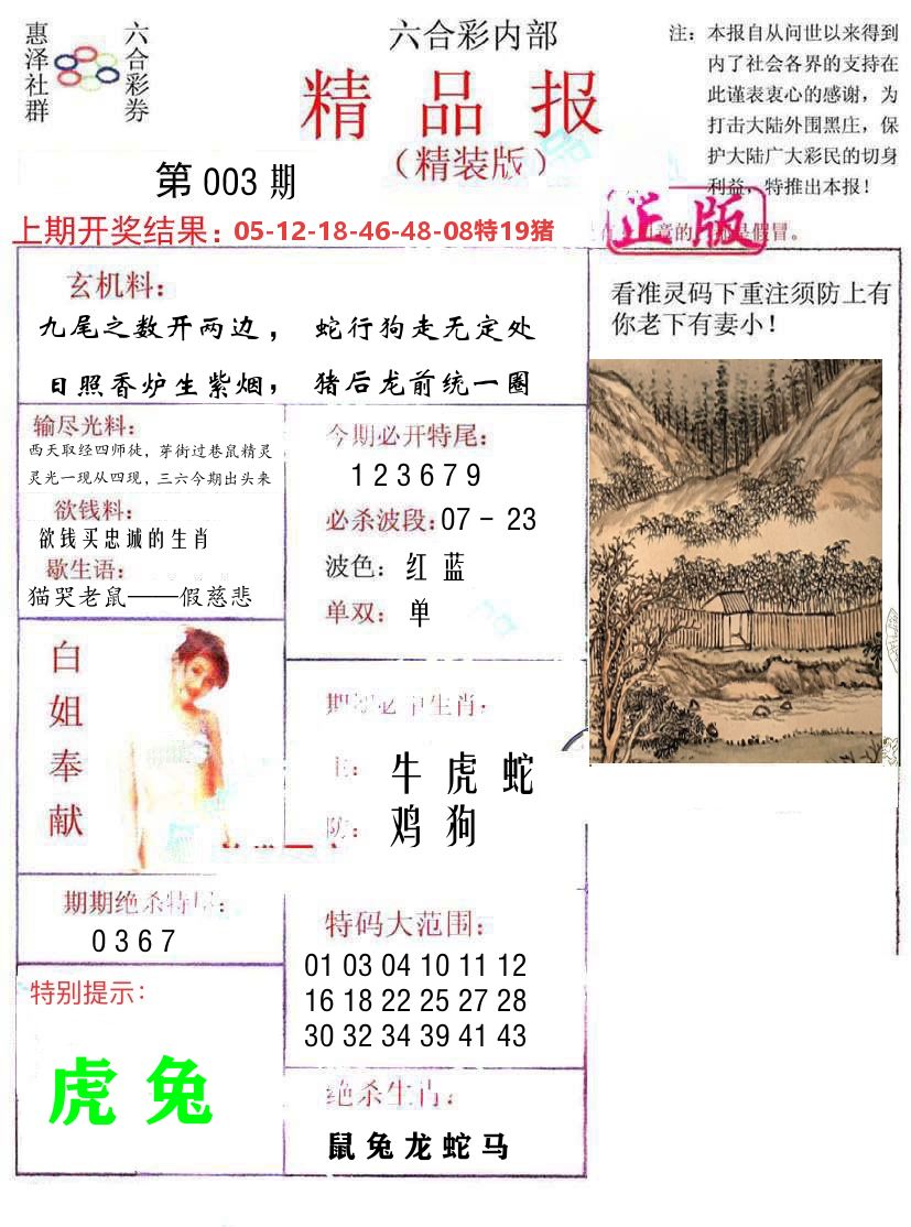 精品报 第3期