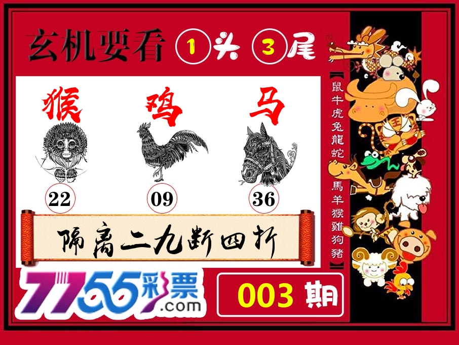玄机要看 第3期