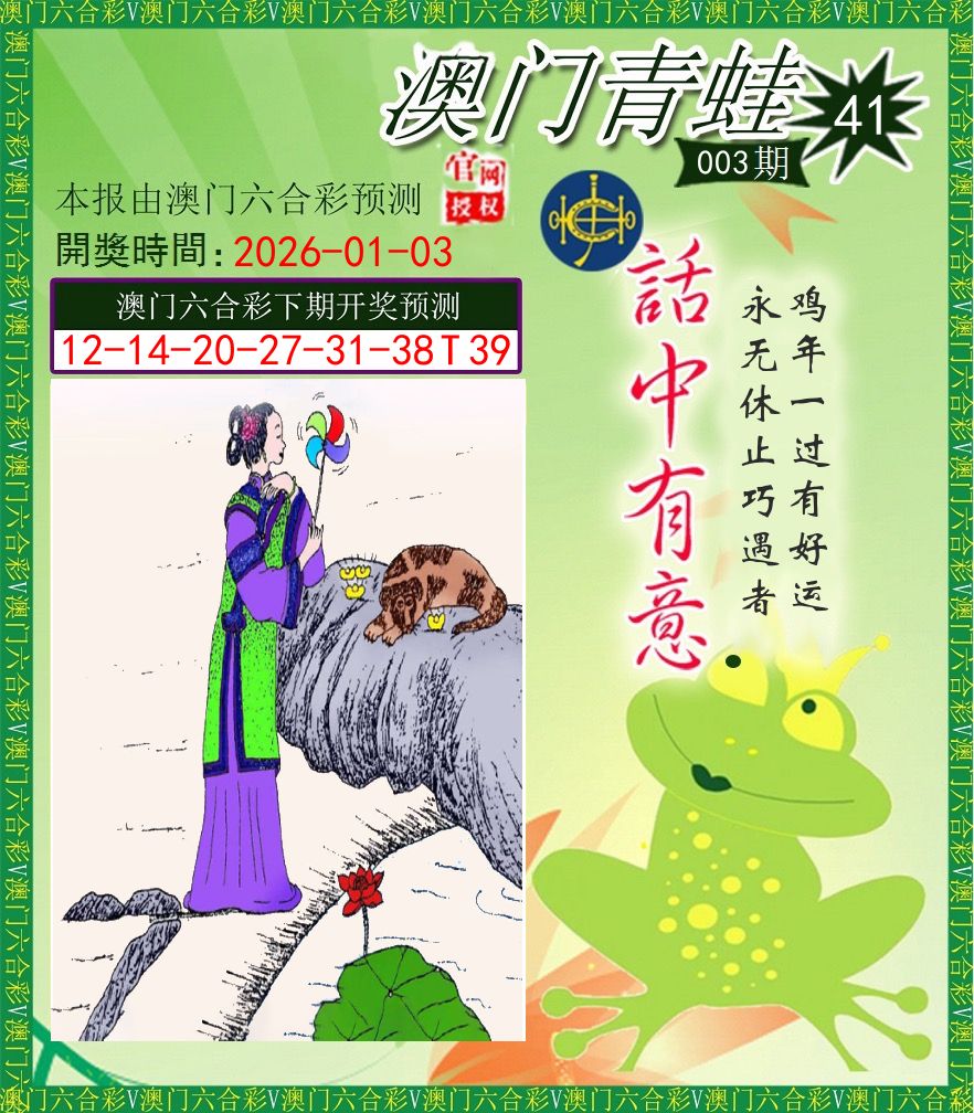 青蛙系列43 第3期
