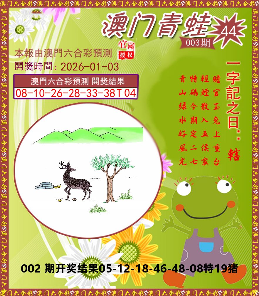 青蛙系列44 第3期