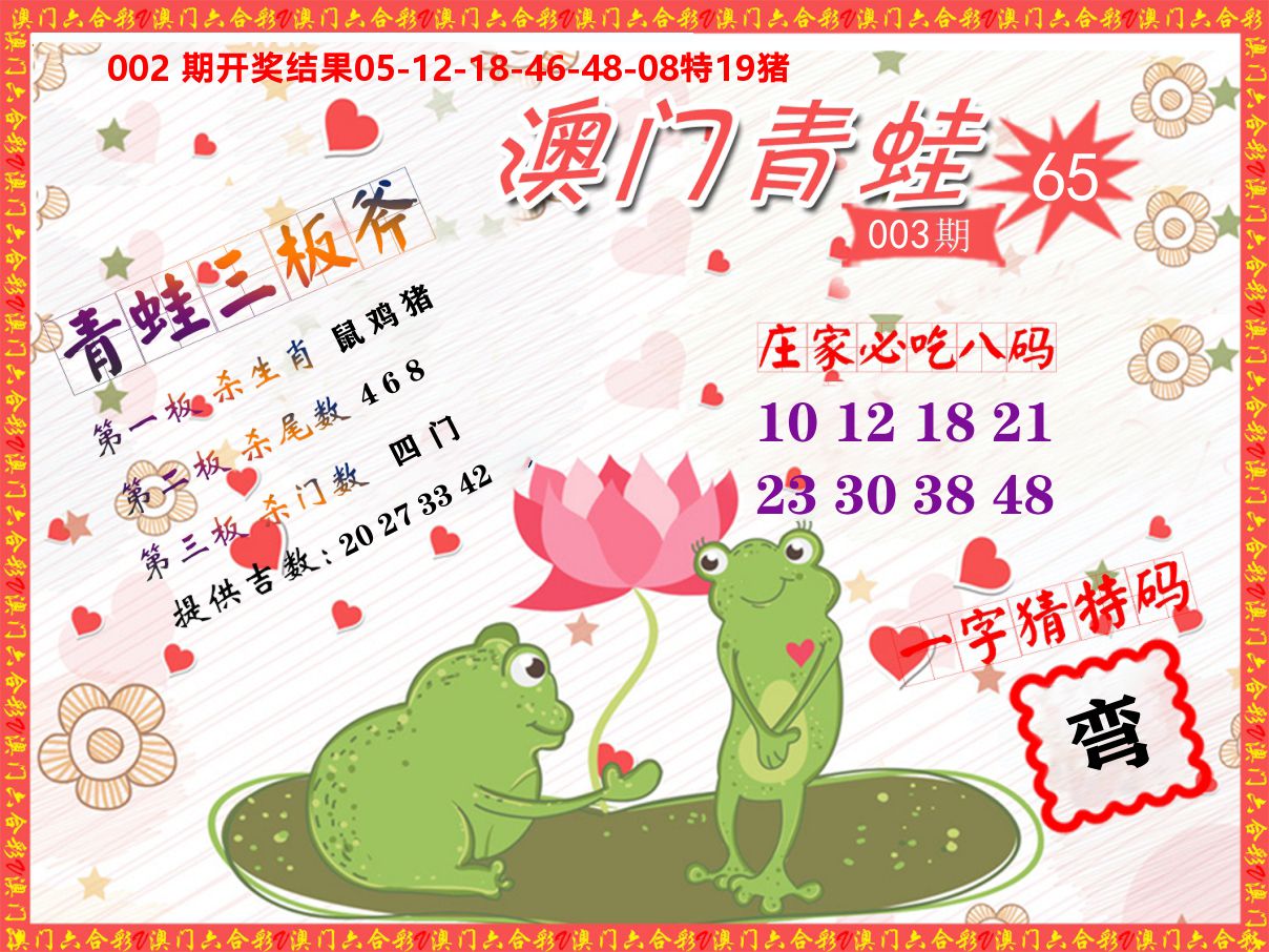 青蛙系列65 第3期
