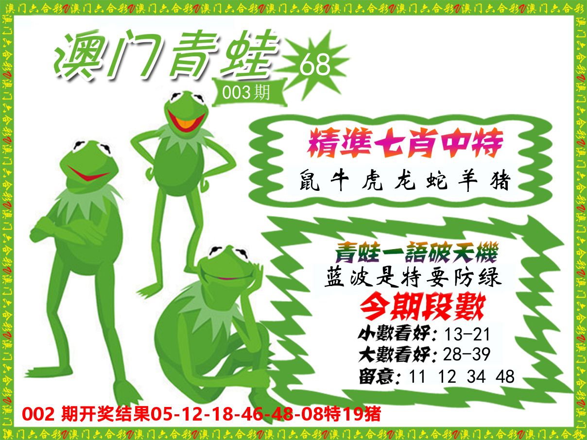 青蛙系列68 第3期