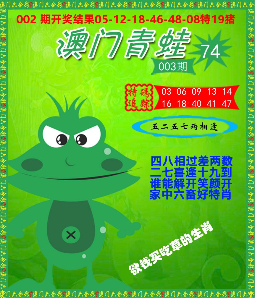 青蛙系列74 第3期