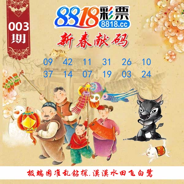 新春献码 第3期