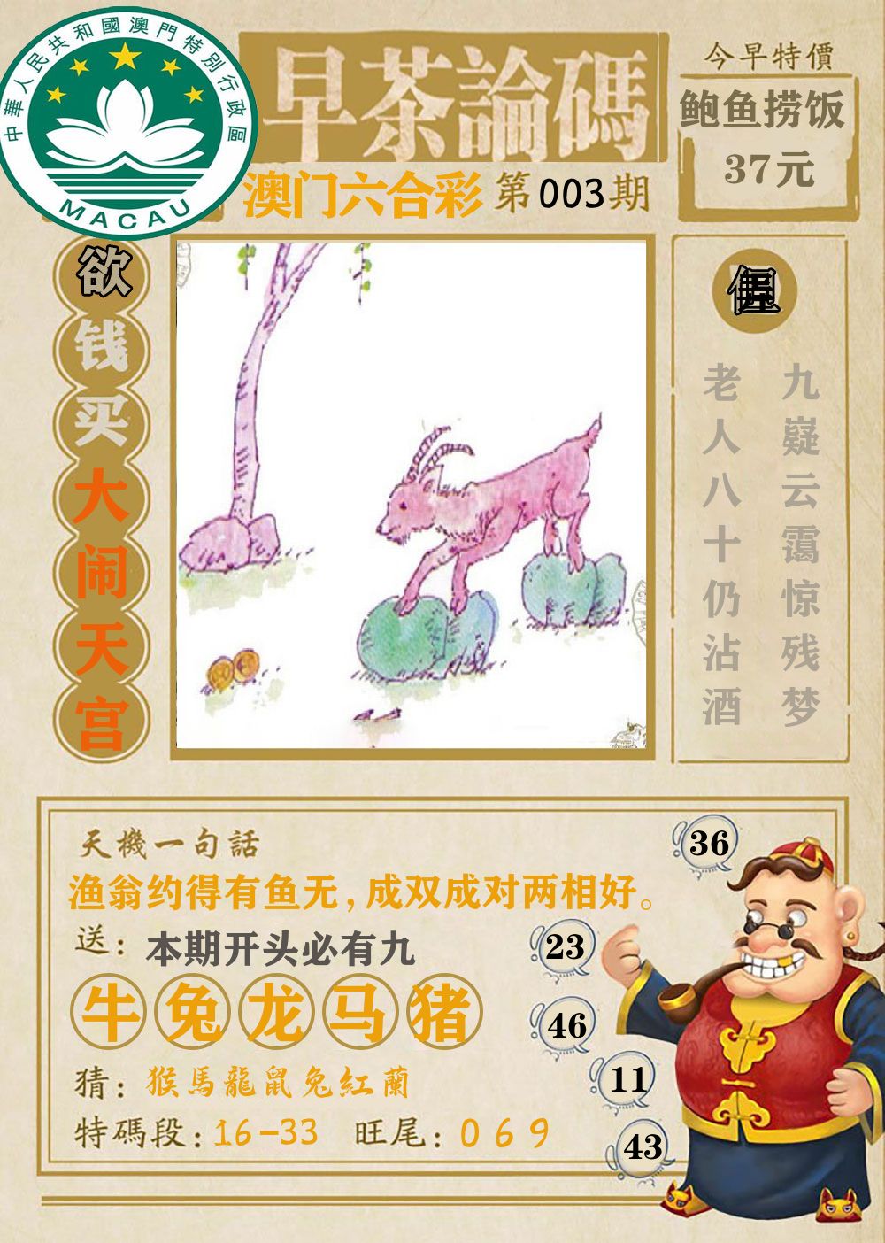 早茶论码 第3期