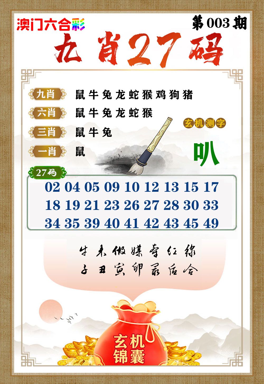 玄机锦囊 第3期