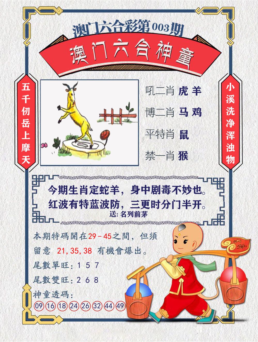 六合神童 第3期