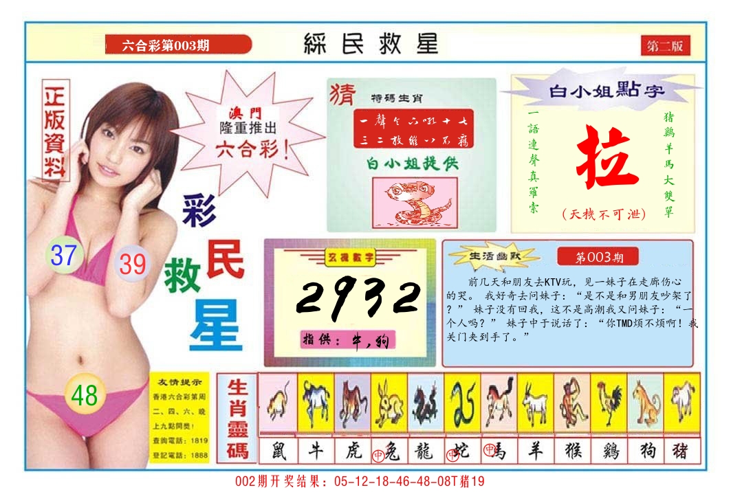 澳门彩民救星B 第3期