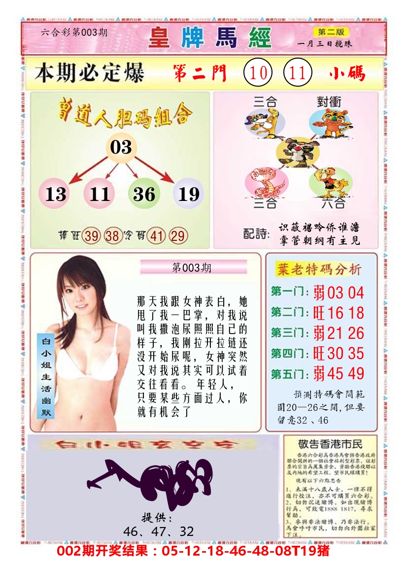 澳门皇牌马经B 第3期