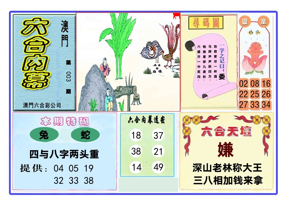 六合内幕 第3期