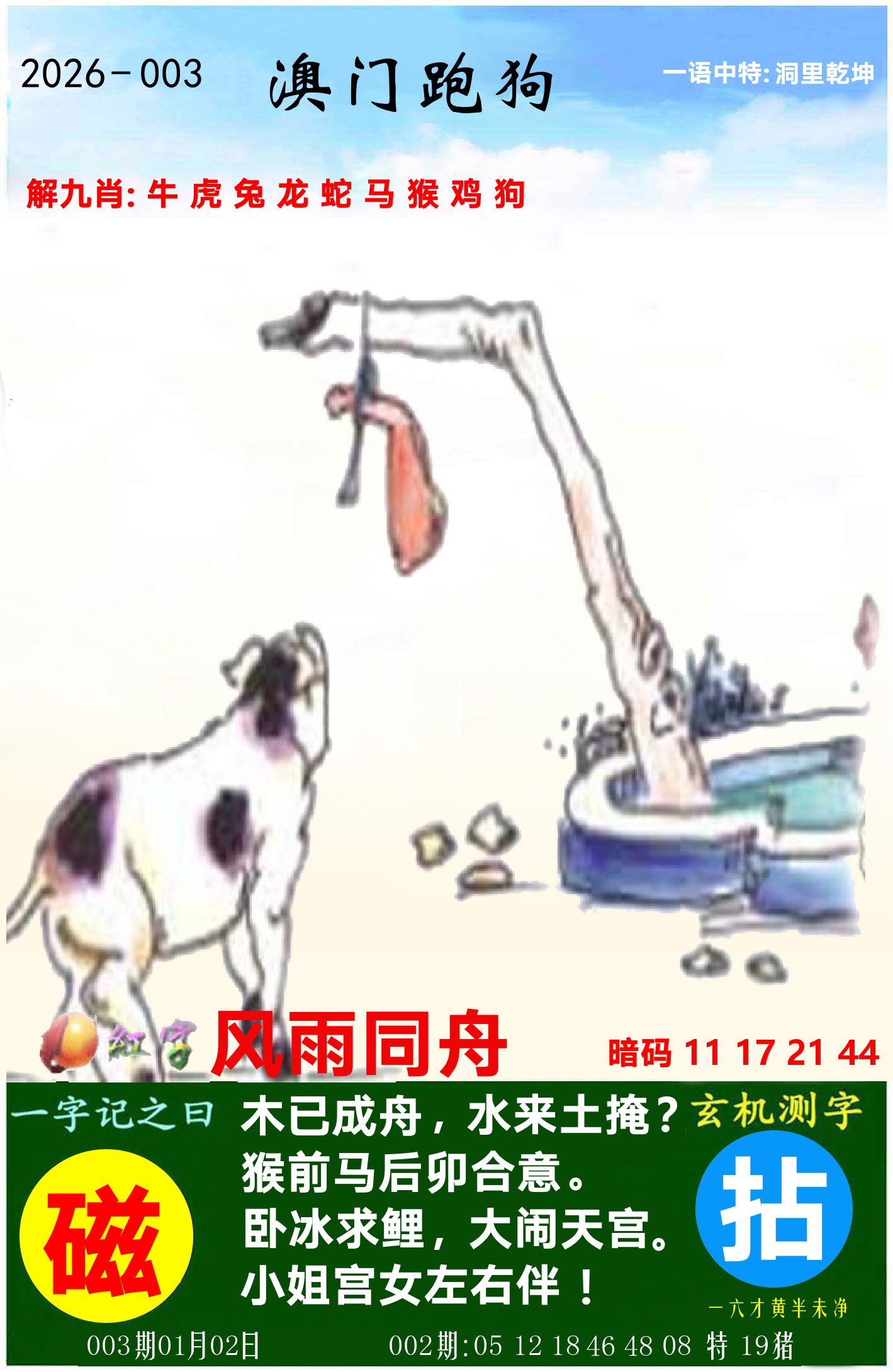 澳门跑狗图 第3期