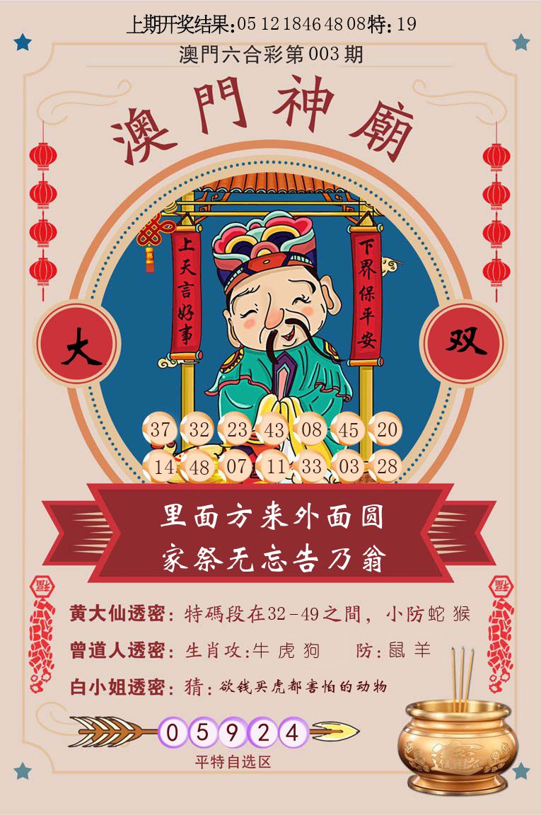 澳门神廟 第3期