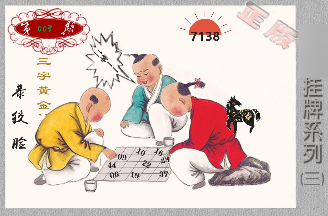 挂牌系列3 第3期