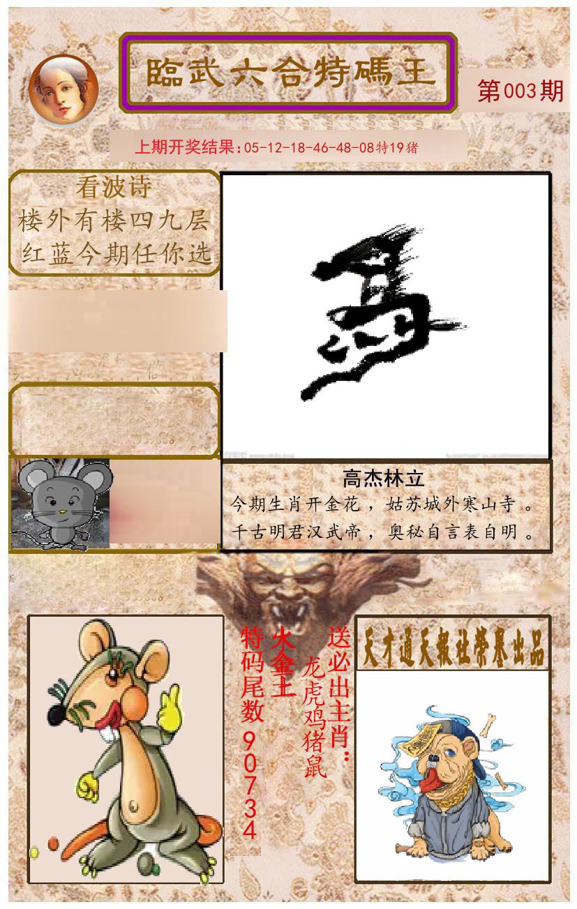 臨武六合特码王 第3期