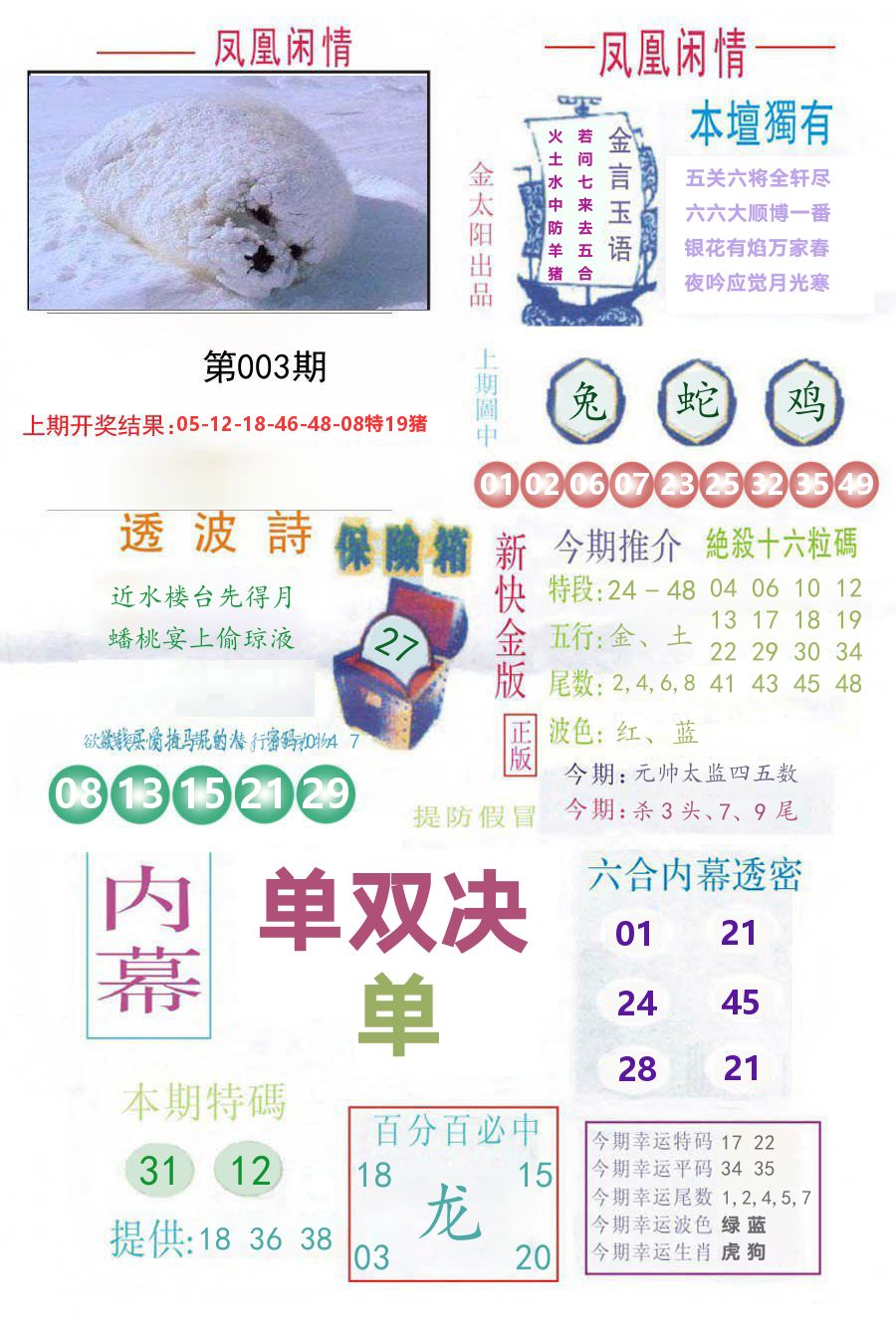 凤凰闲情 第3期