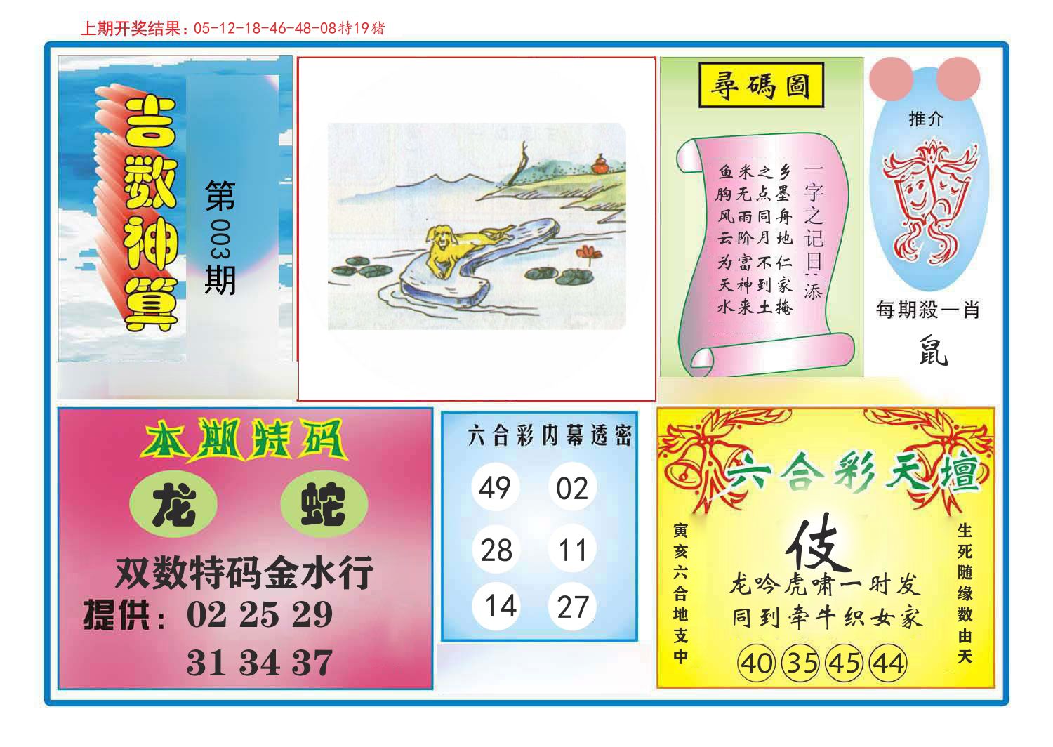 吉数神算 第3期